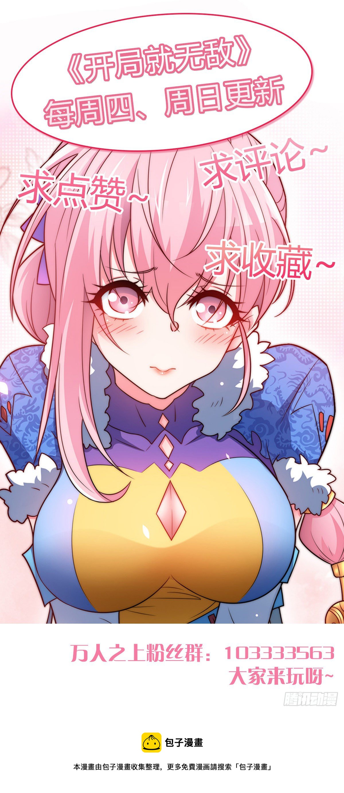 第8话 三大妖王收入麾下46