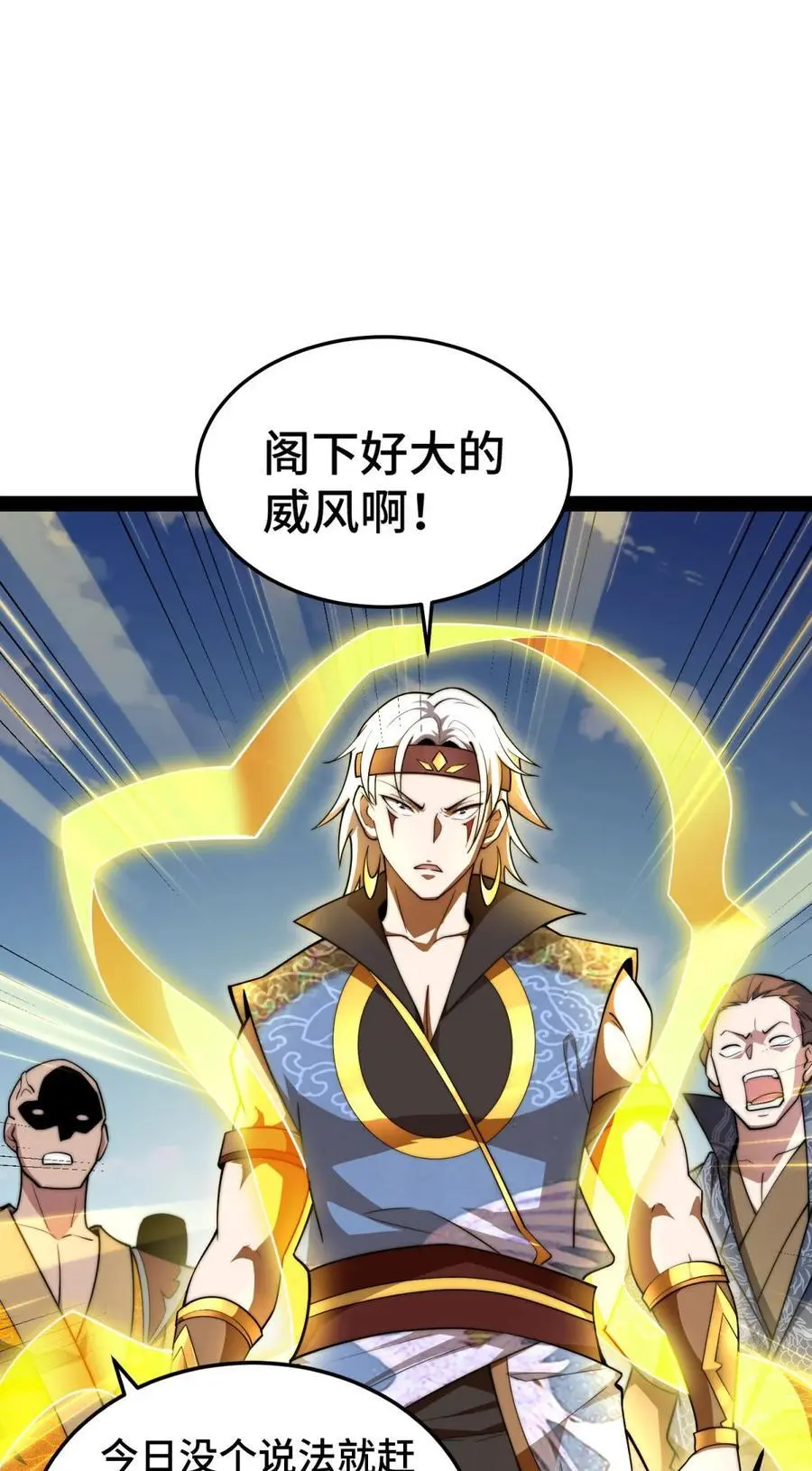 第104话 你的后台能有多硬61