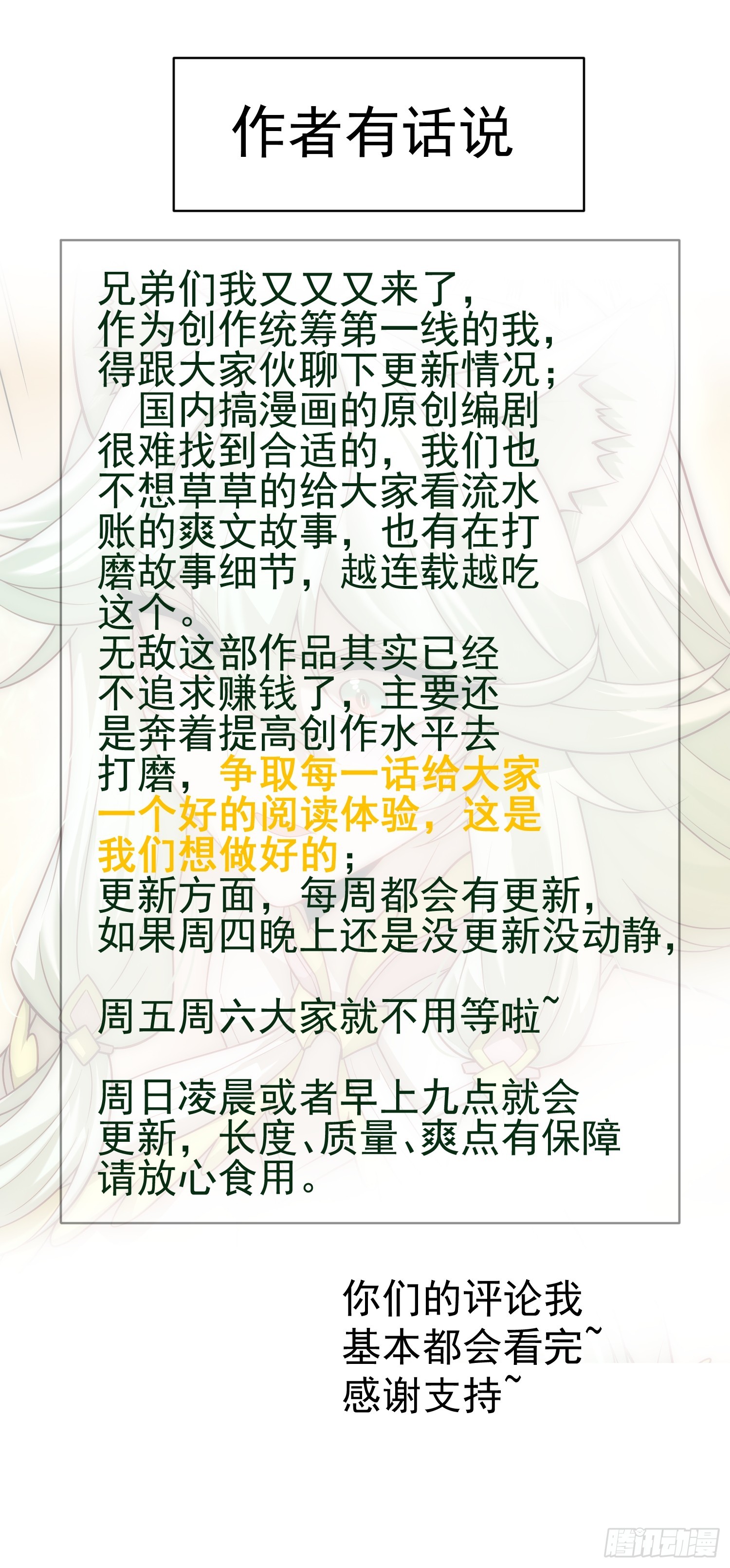 第67话 逆天神器的能力111