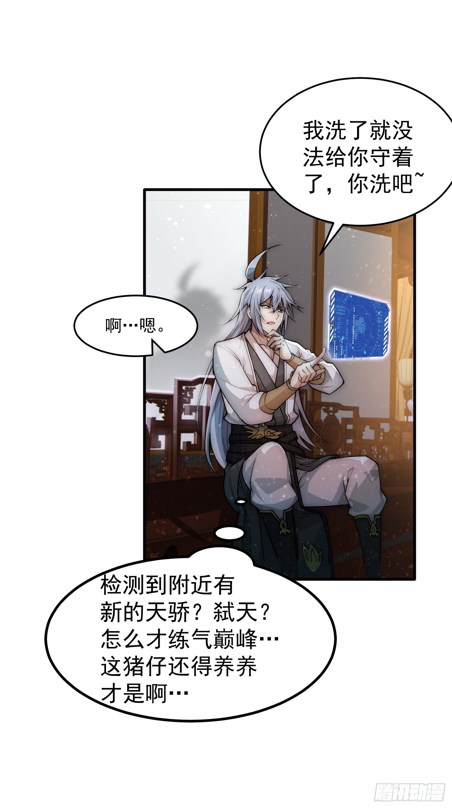 第47话 长安，一起洗澡吗？19