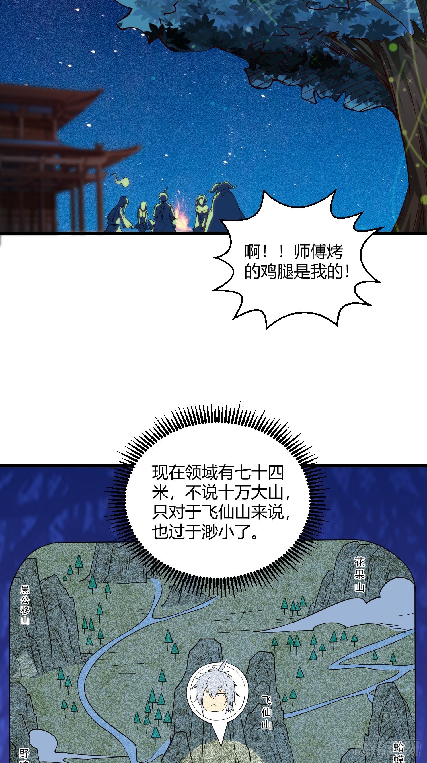 第13话 将妖全杀光！3