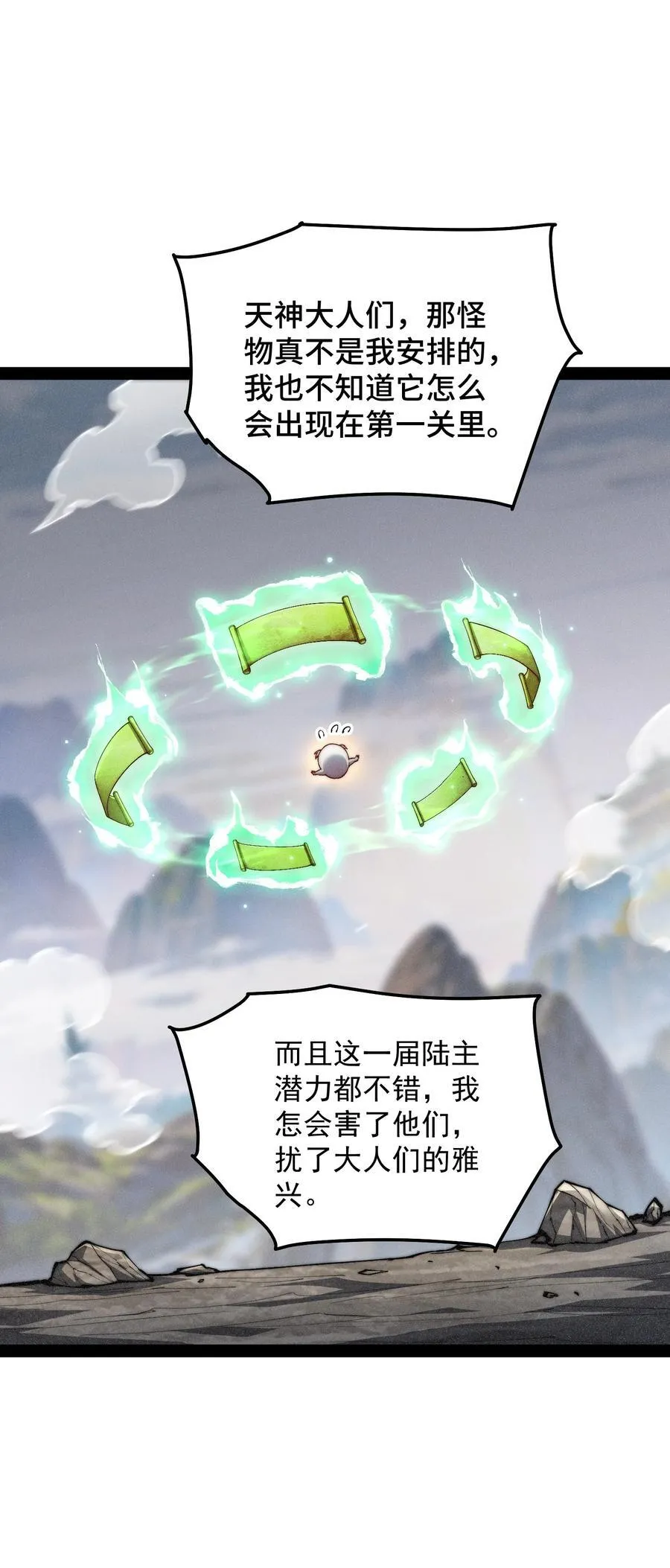第116话 残暴伪神1
