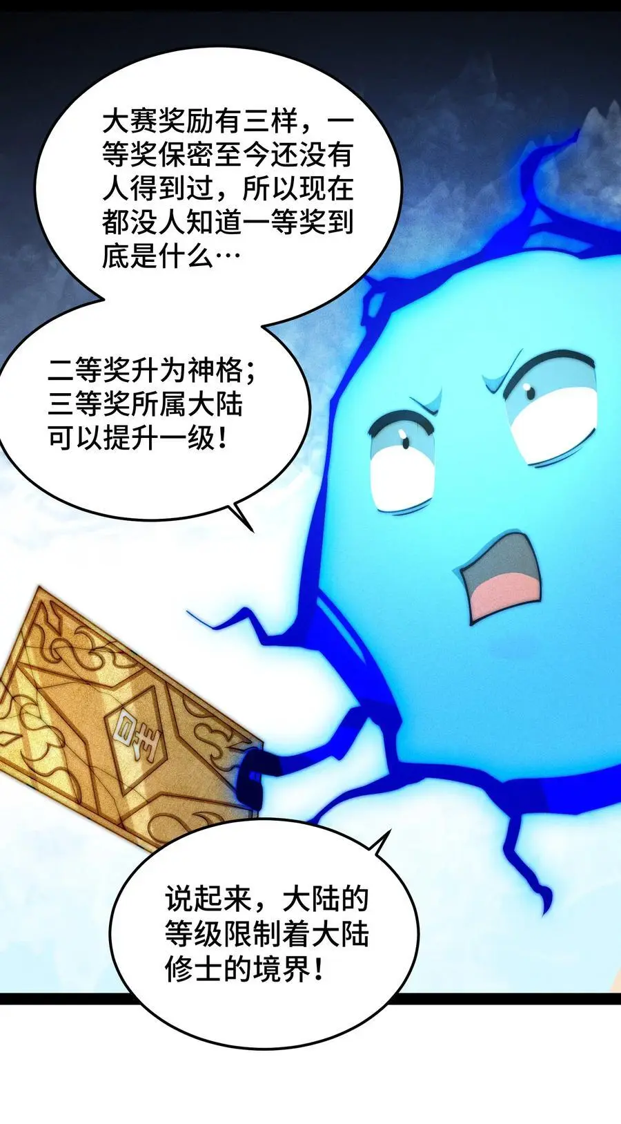 第108话 敢欺负我家天道？49