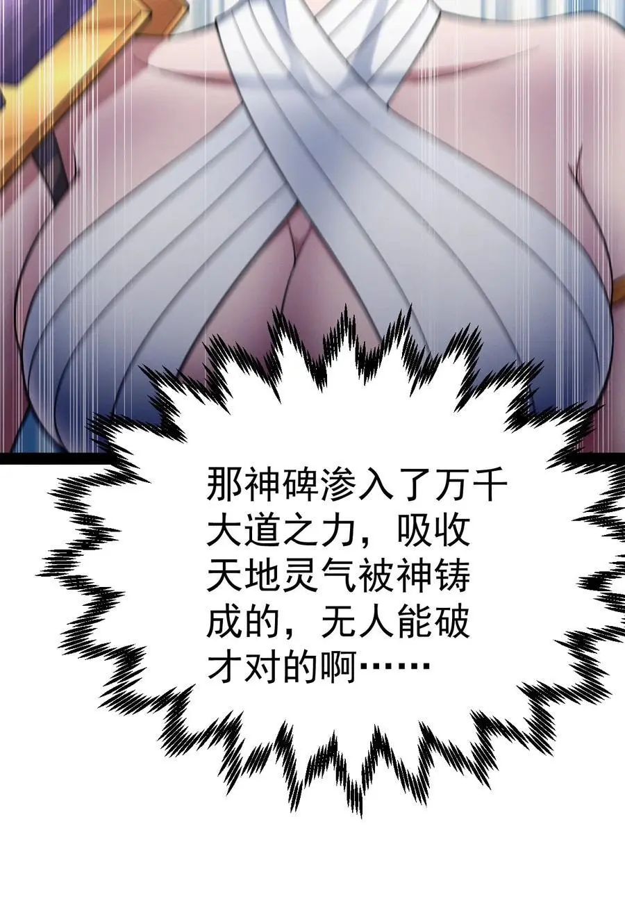 第110话 震碎神碑！50