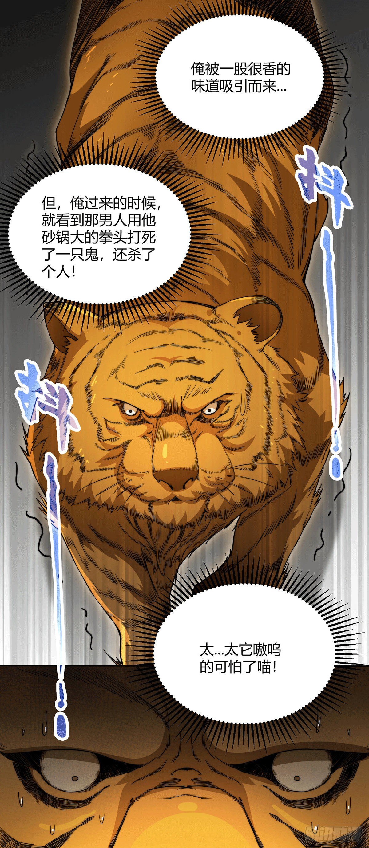 第3话 宰只虎妖升升级21