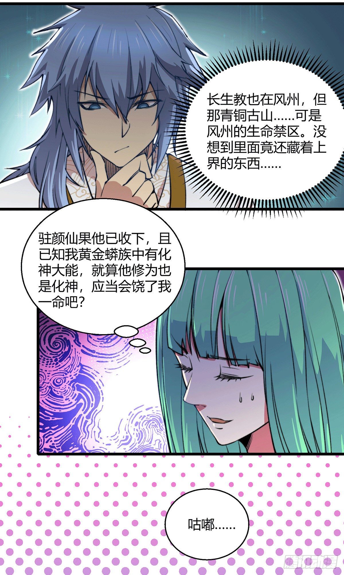 第8话 三大妖王收入麾下13