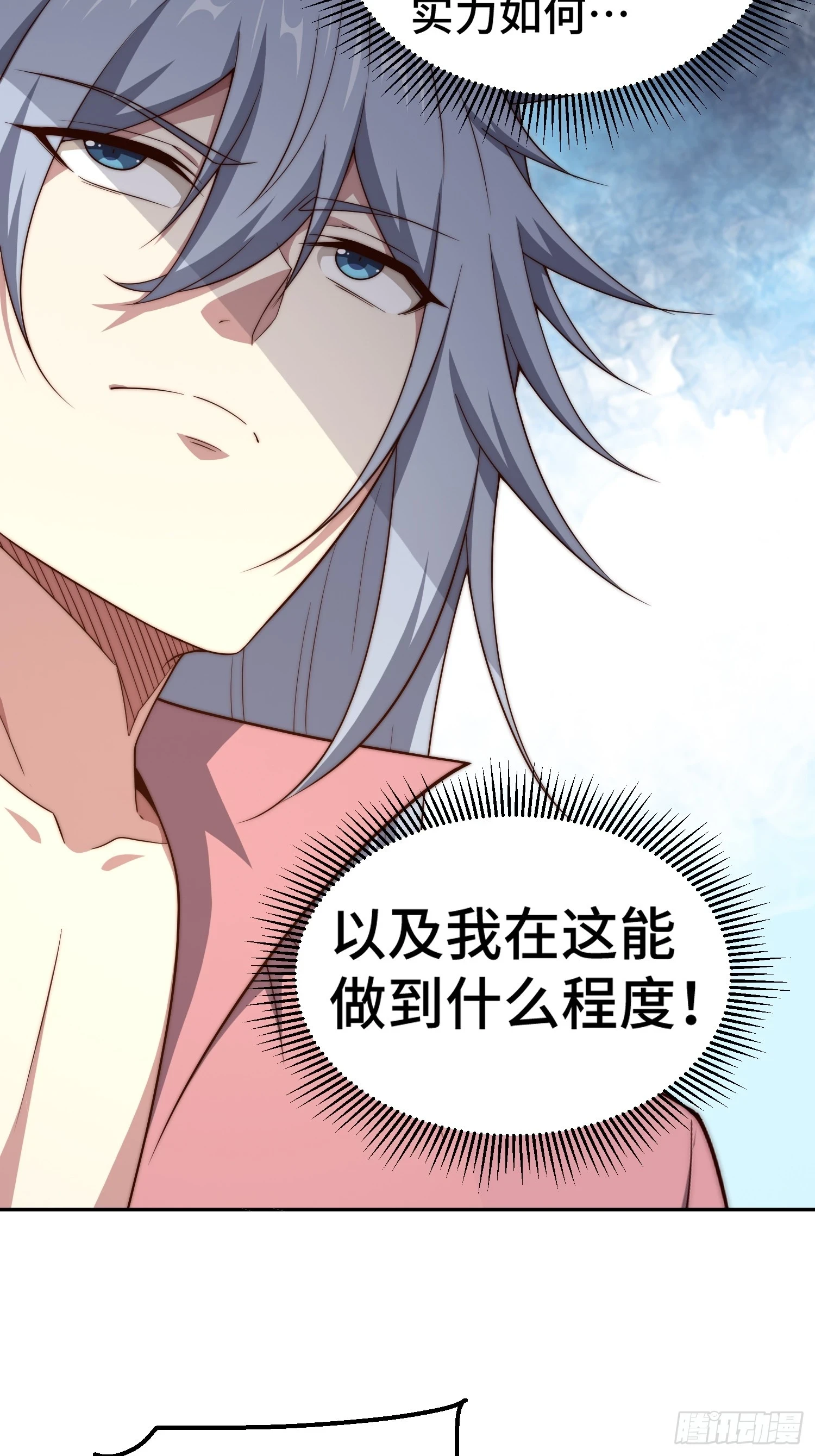 第71话 登徒子陈长安！33
