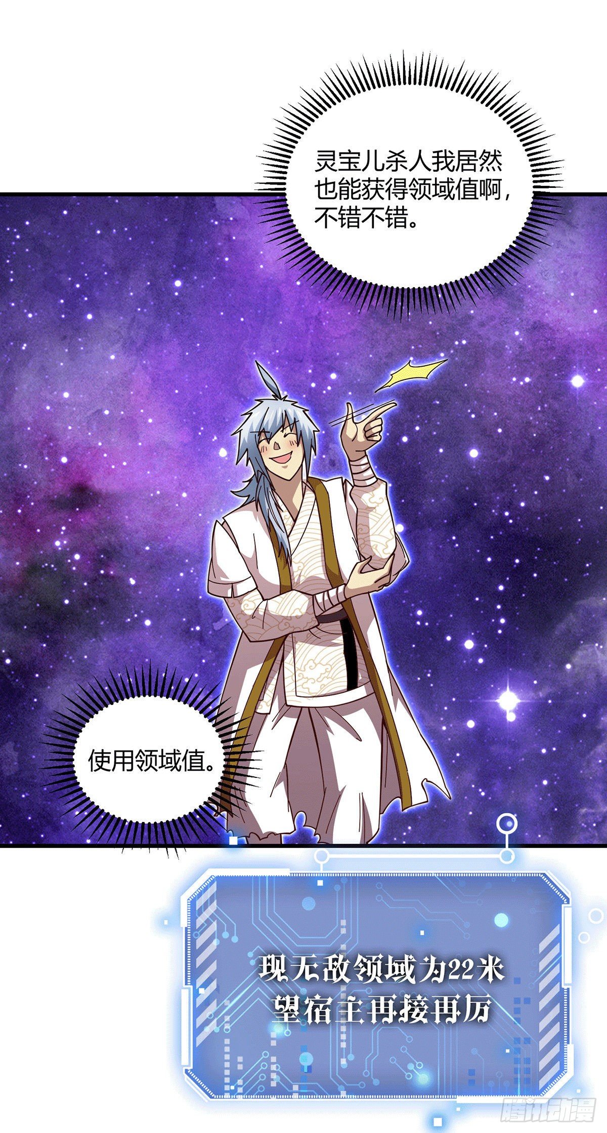 第5话 金丹修士竟被压成练气期43