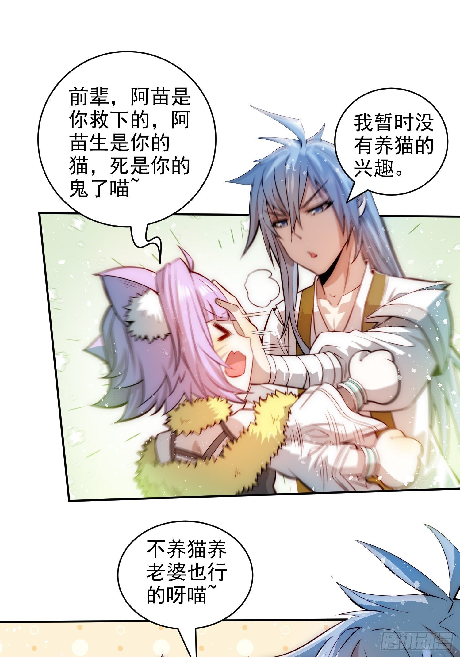 第24话 猫娘要当我老婆！29