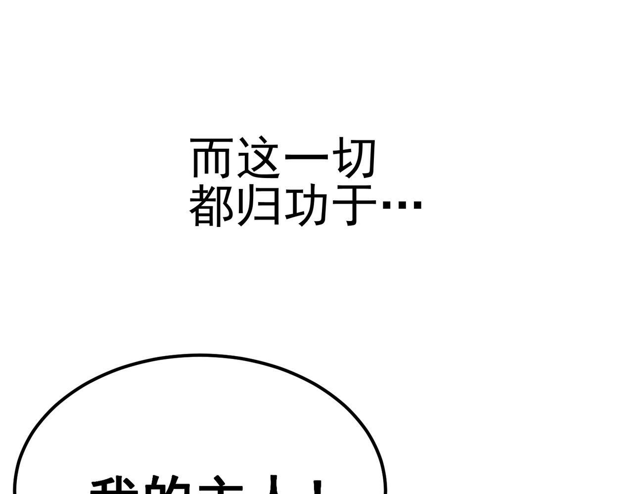 第90话 收你当狗都嫌糟心！57