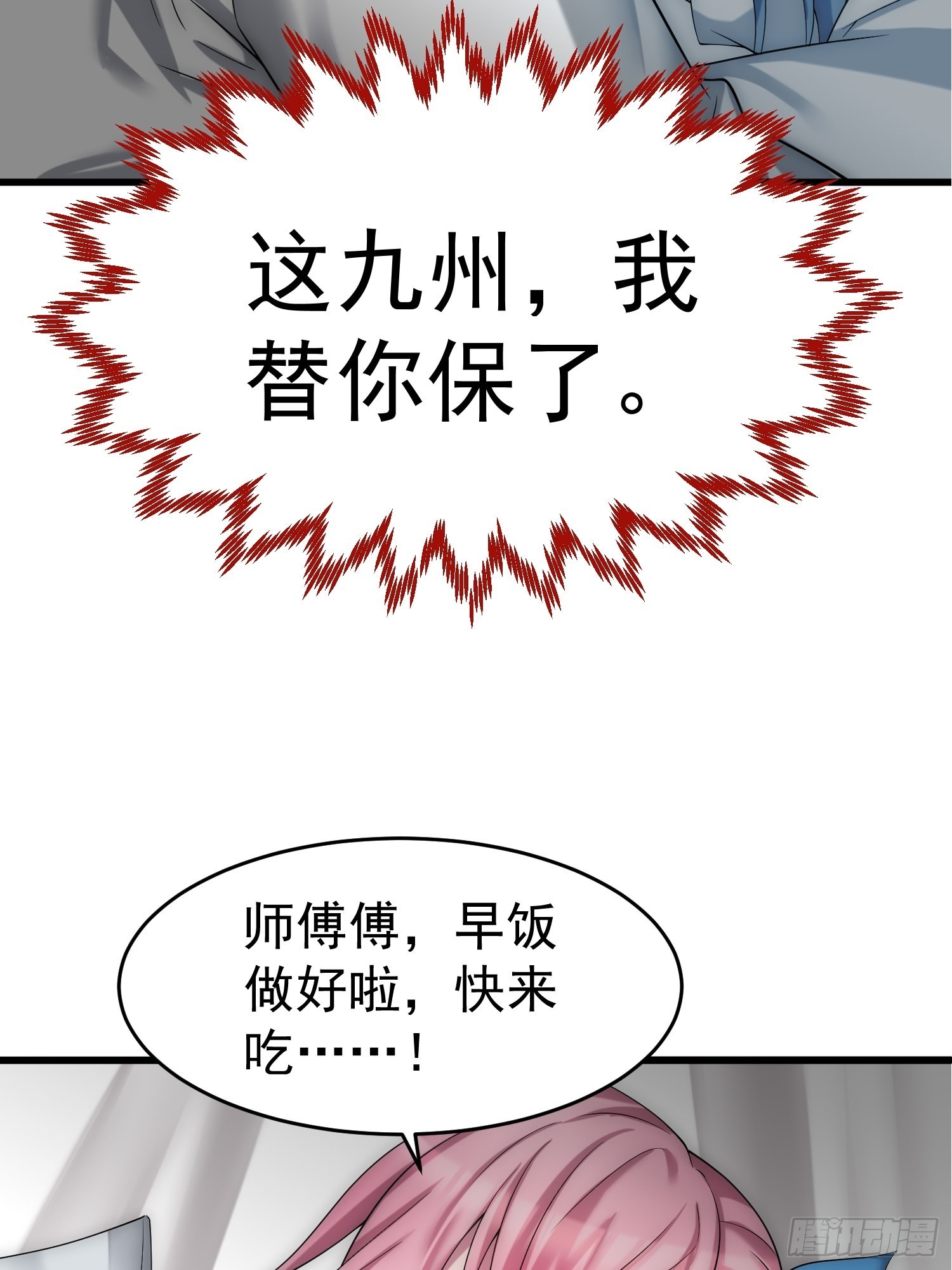 第46话 她一直在等我44