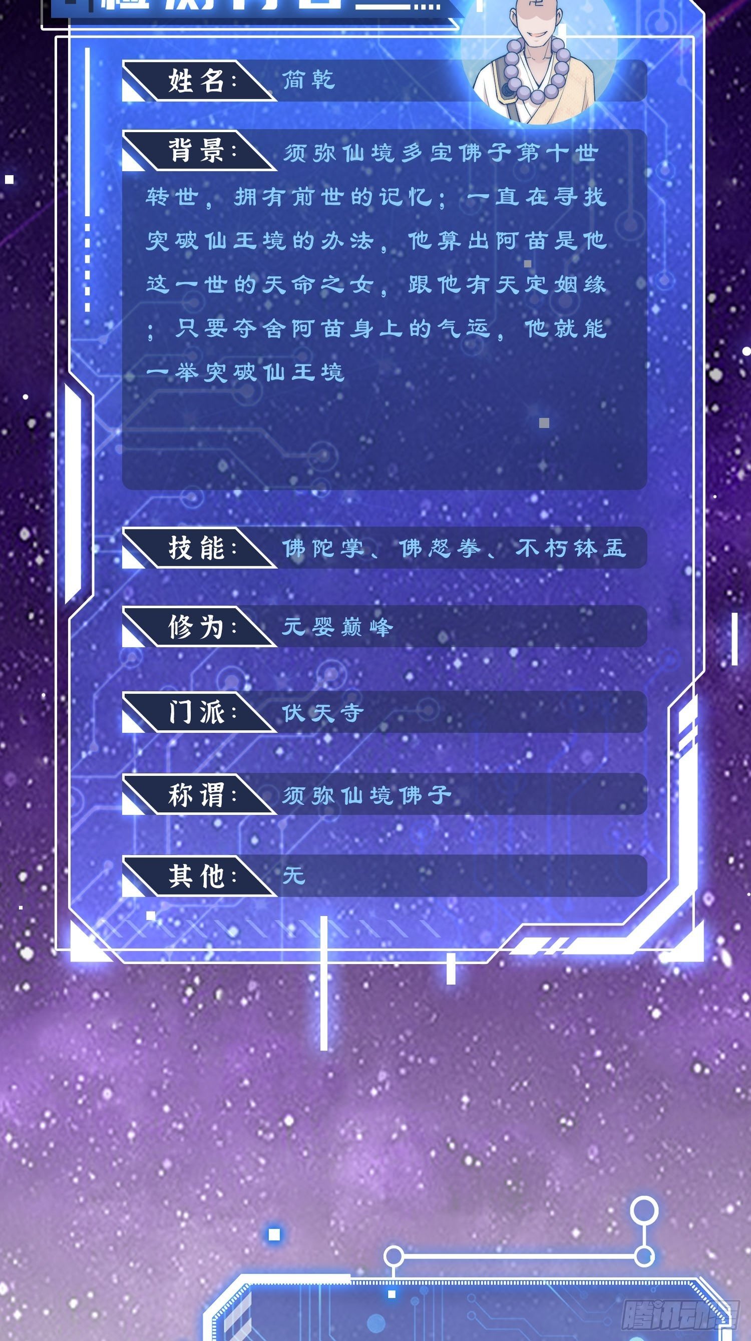 第25话 转世之子34