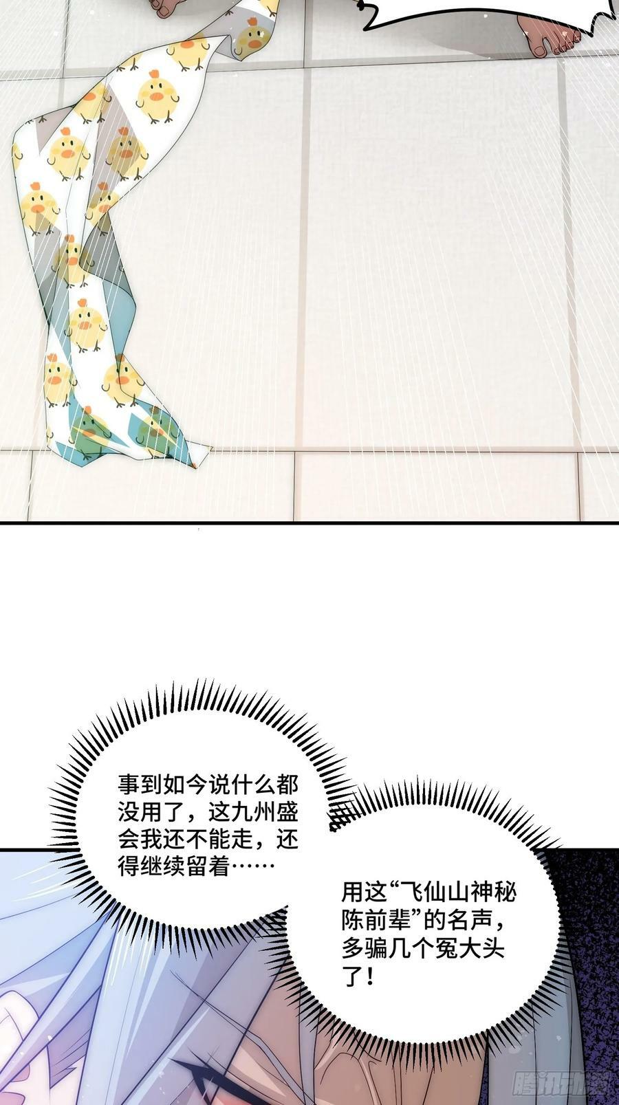 第44话 与仙子做交易20