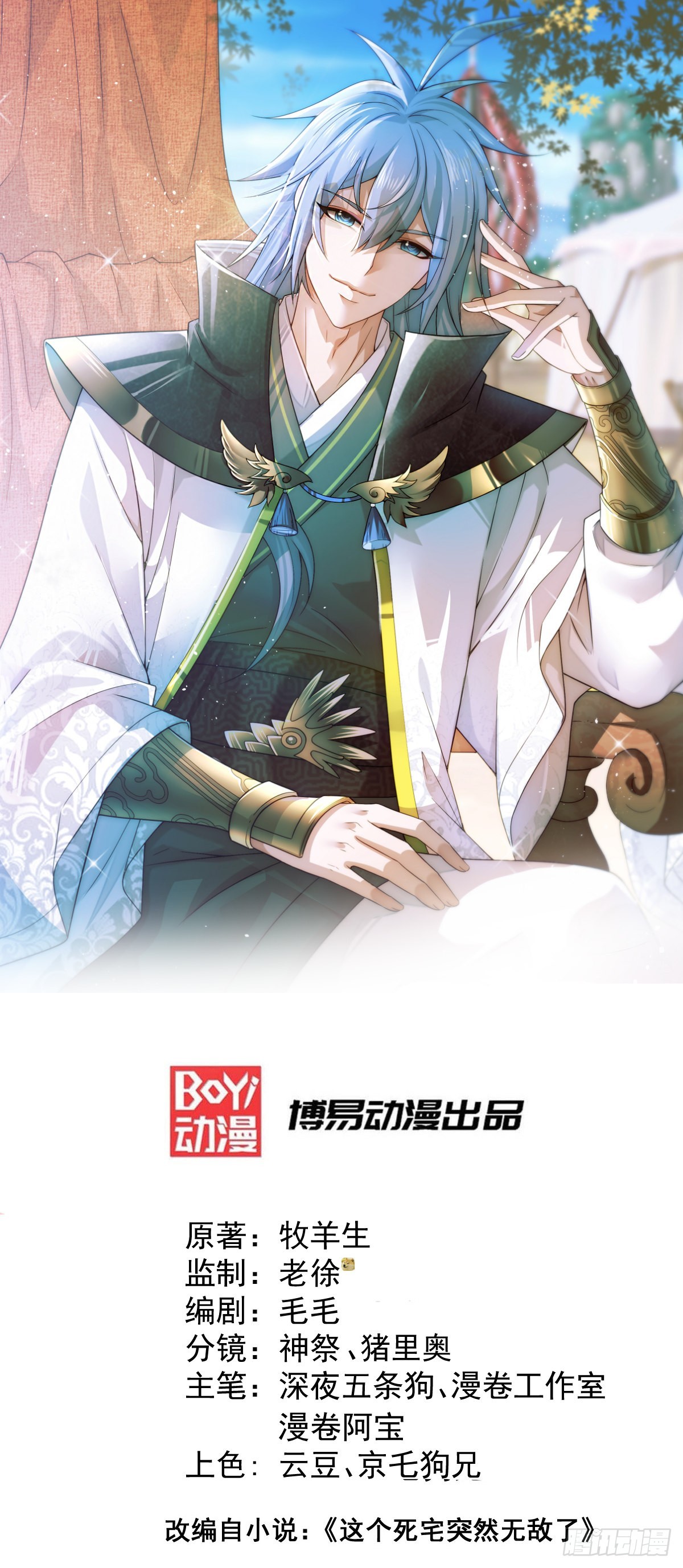 第45话 陈长安造仙！0