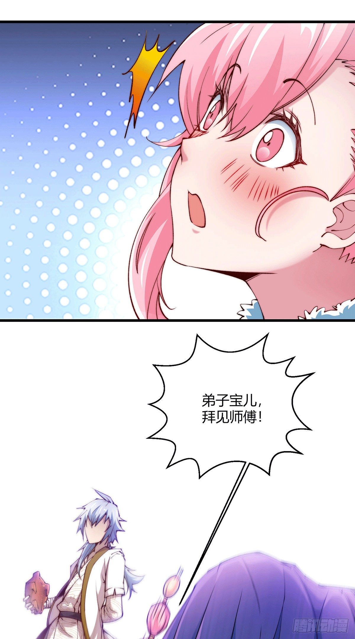 第3话 宰只虎妖升升级7
