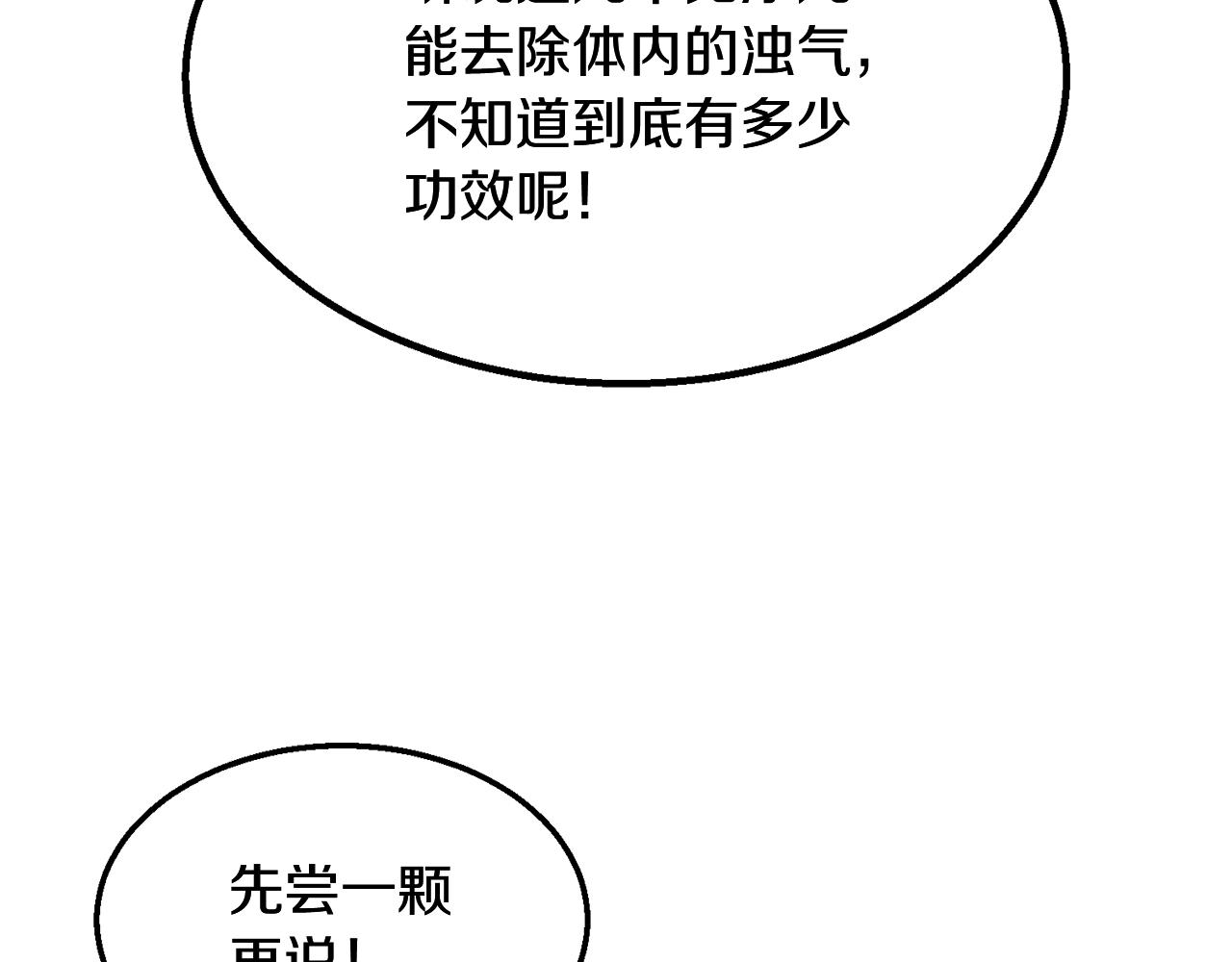 第4话 中级妖兽37