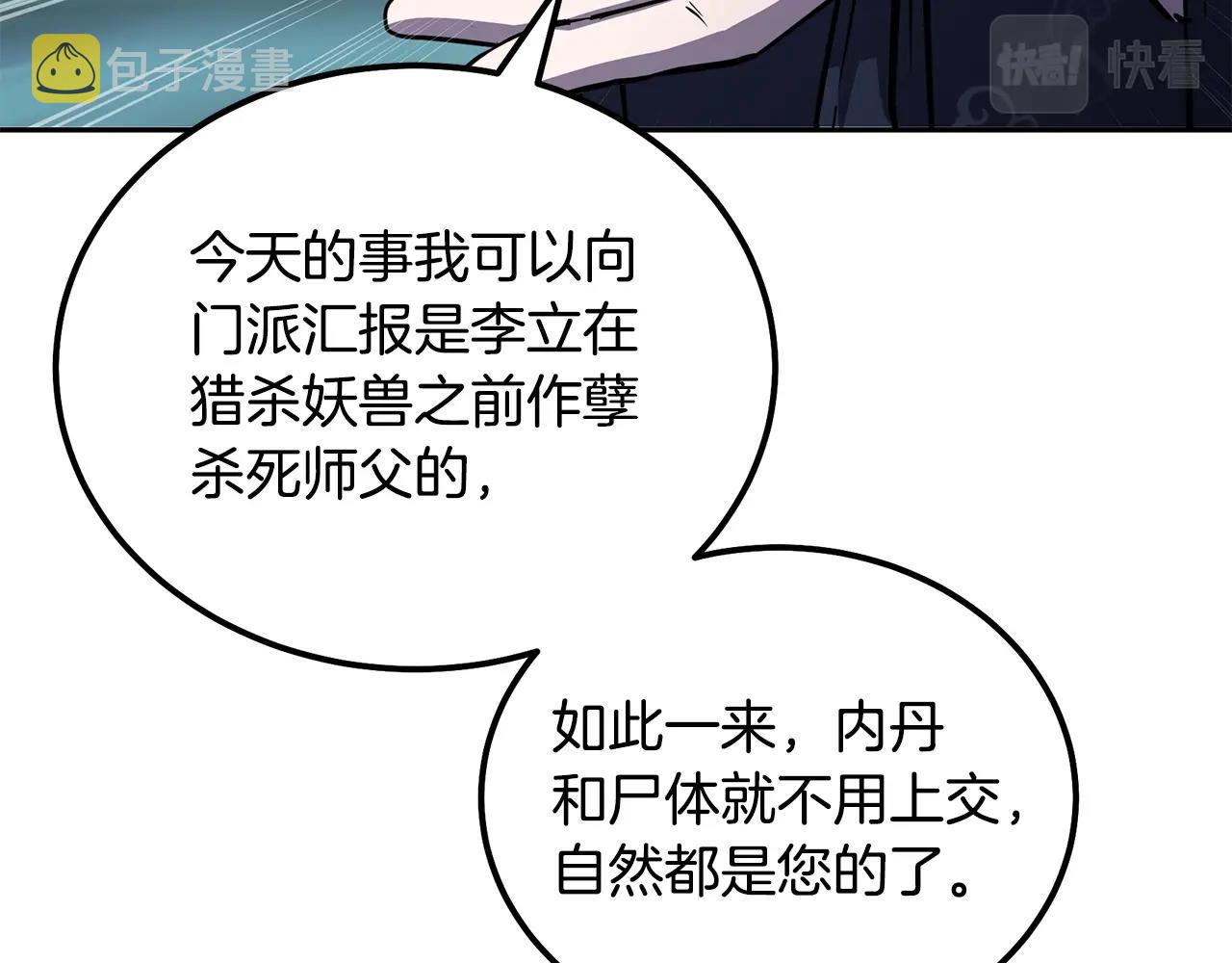 第67话 替天行道142