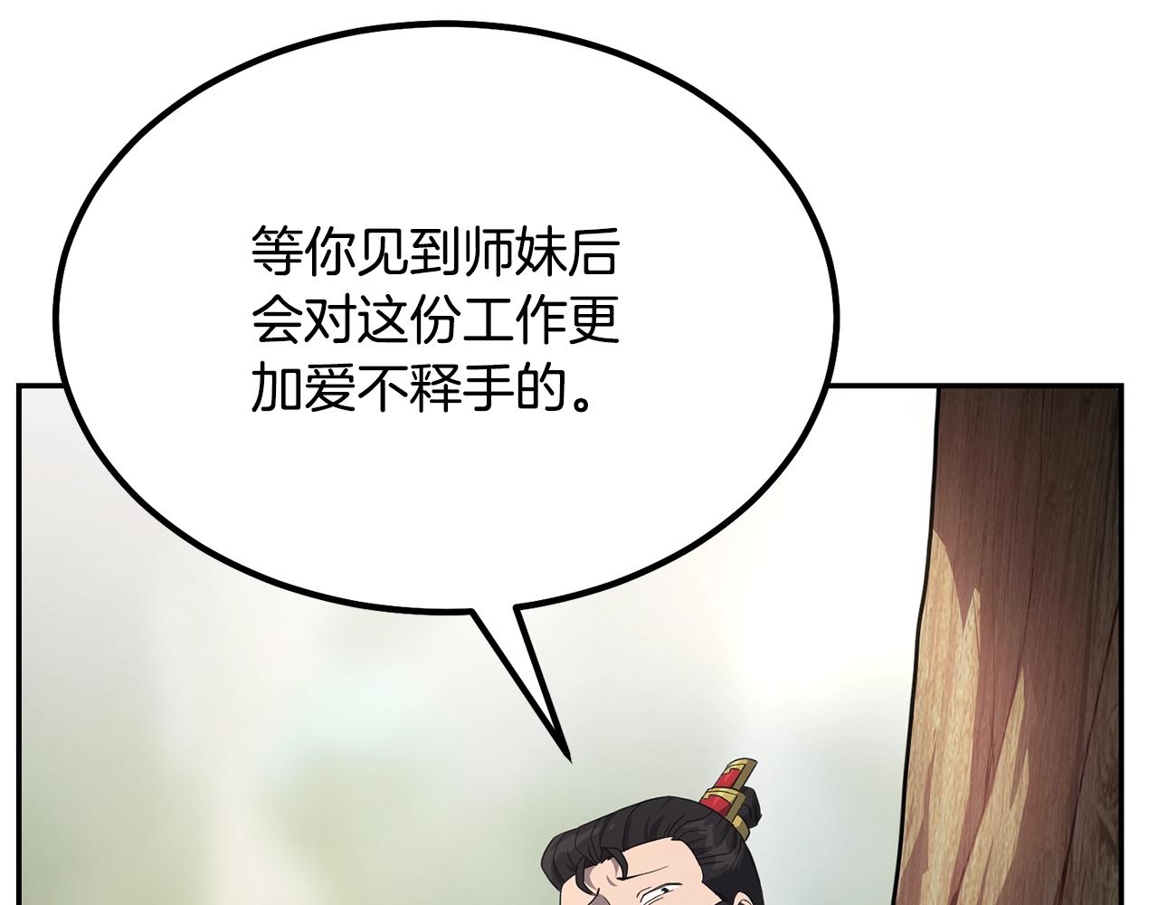 第31话 师姐的洞察170