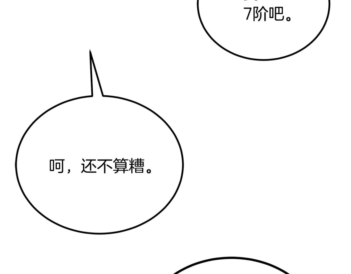 第93话 金丹的秘密46