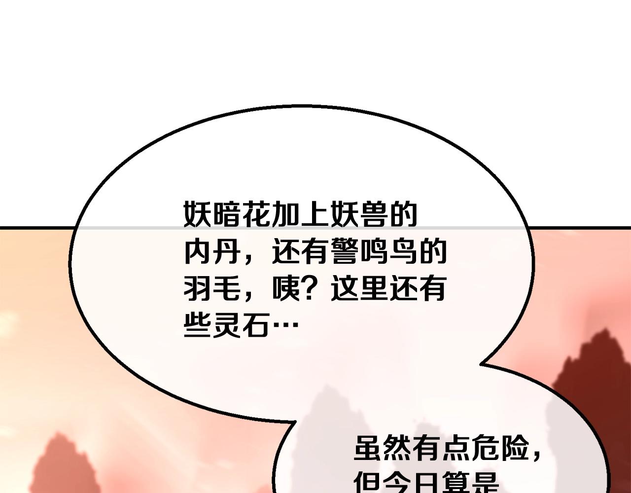 第5话 登上天态期79