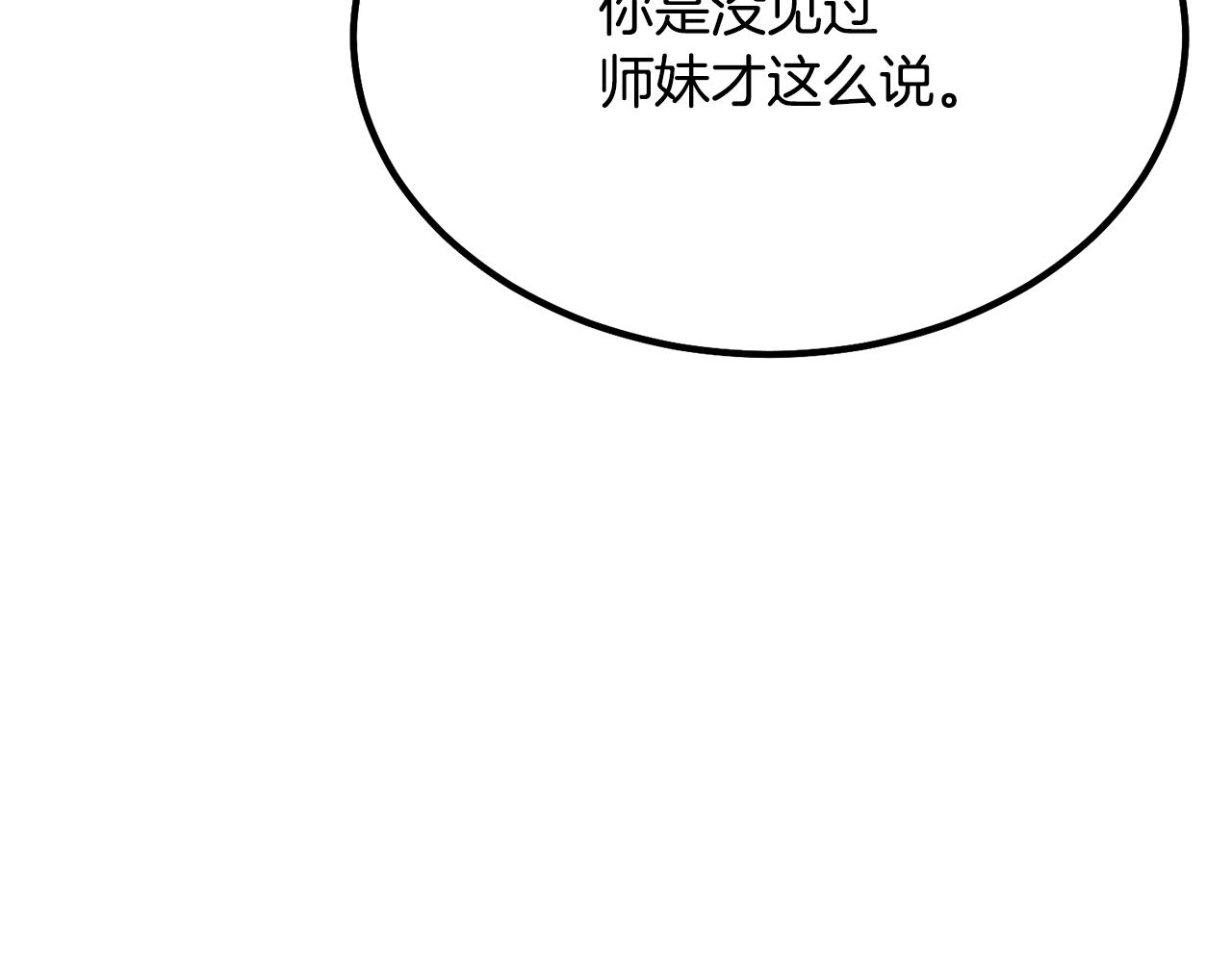 第31话 师姐的洞察169