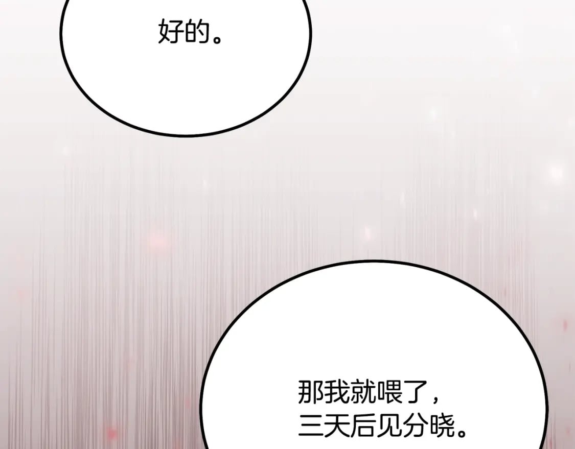 第87话 虎口拔牙90