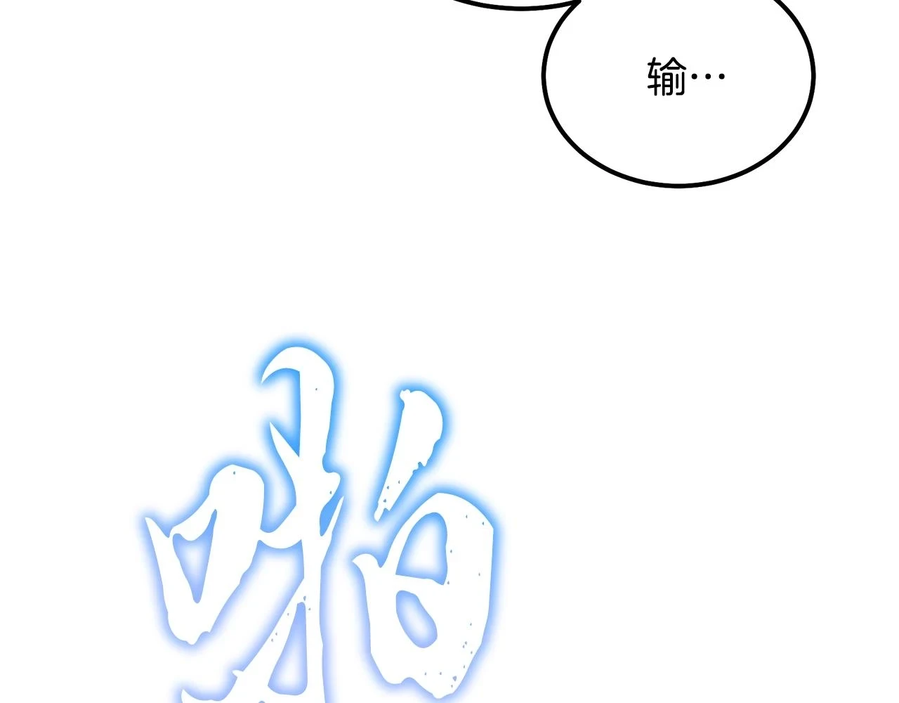 第80话 力挽狂澜2