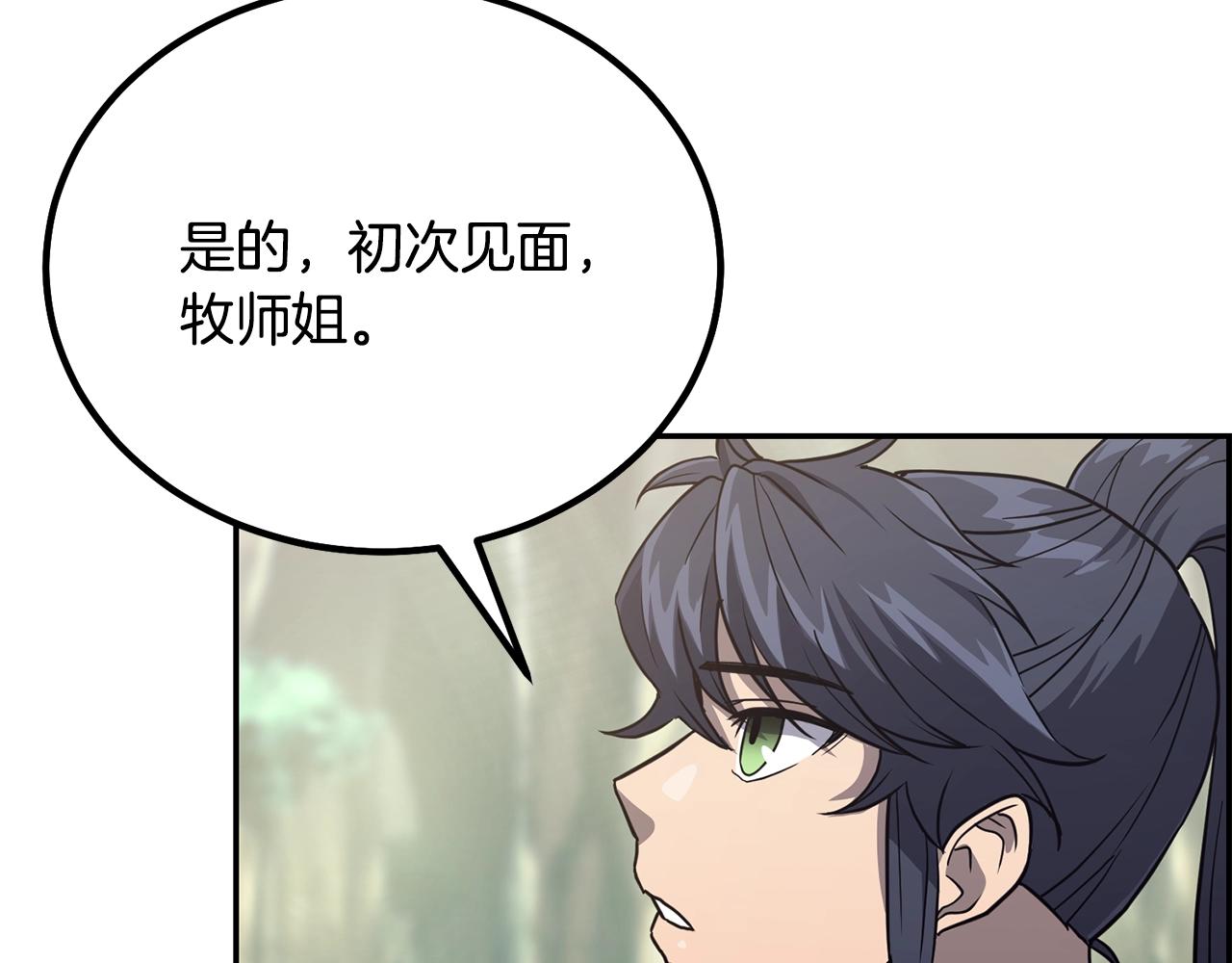 第31话 师姐的洞察202