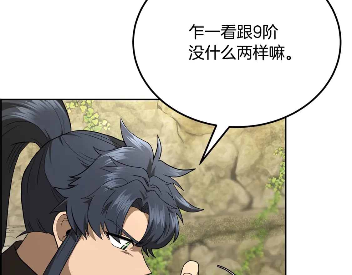 第93话 金丹的秘密100