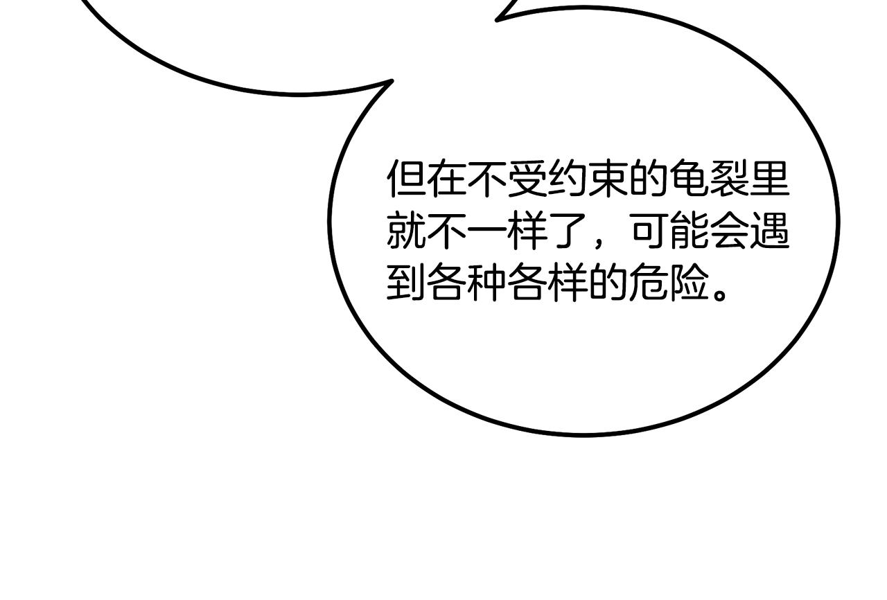第44话 进军龟裂201