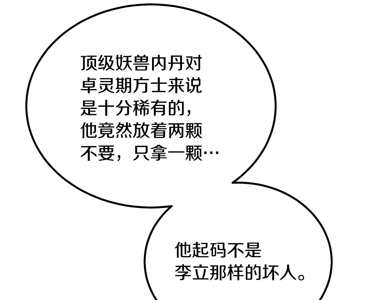 第67话 替天行道160