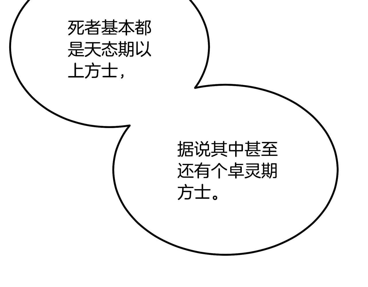第43话 设计除贼55