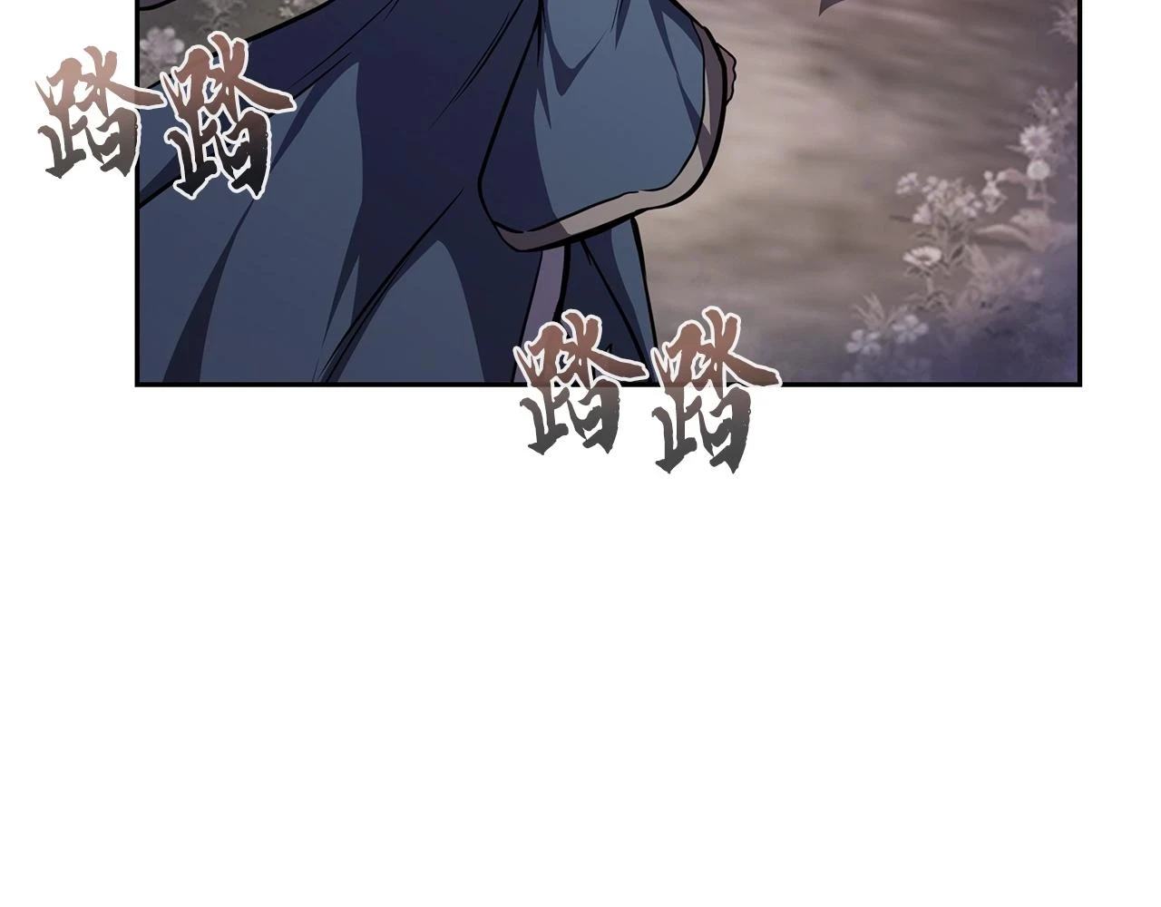 第82话 进入践毒地165