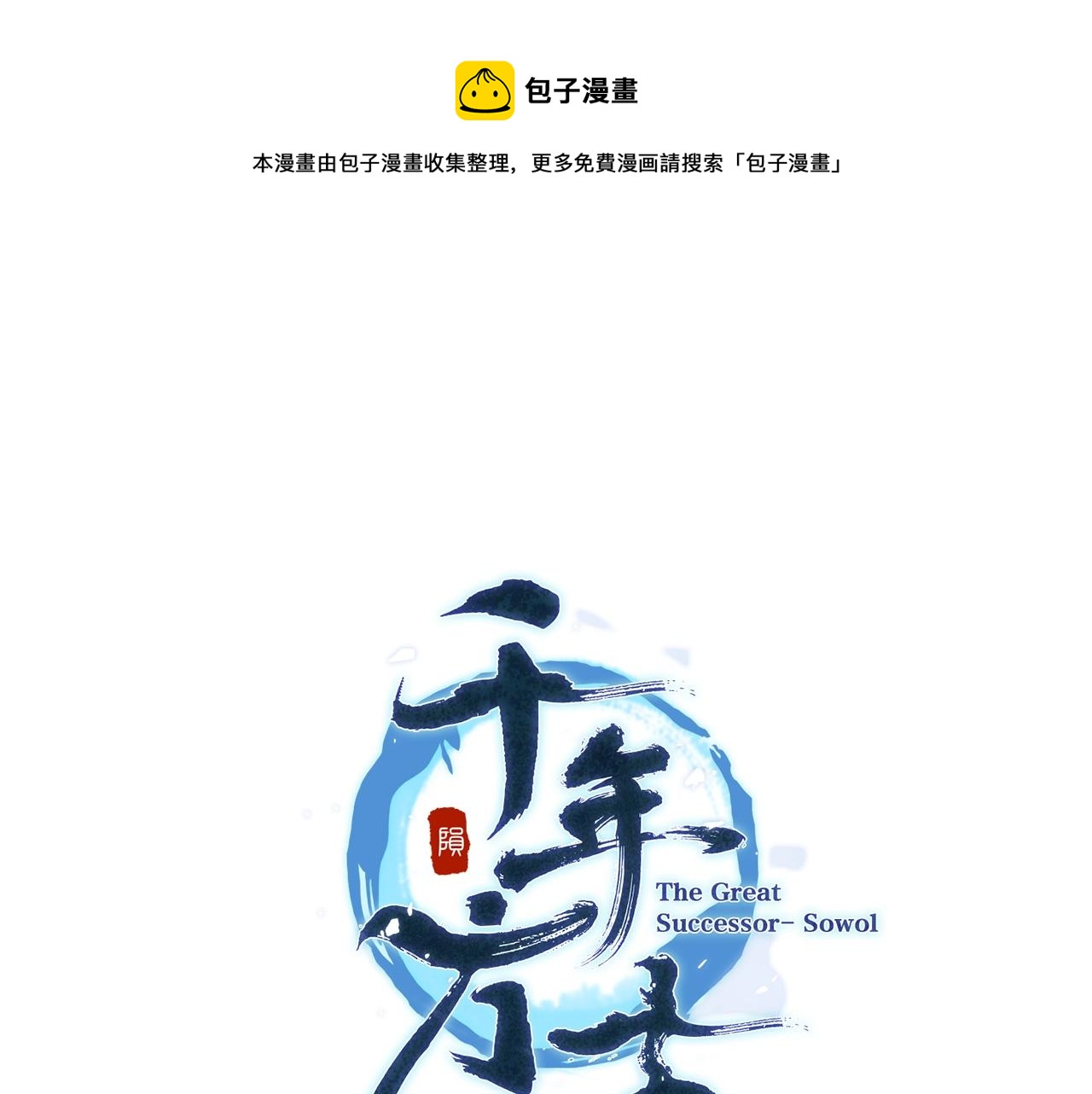第7话 救命恩人0