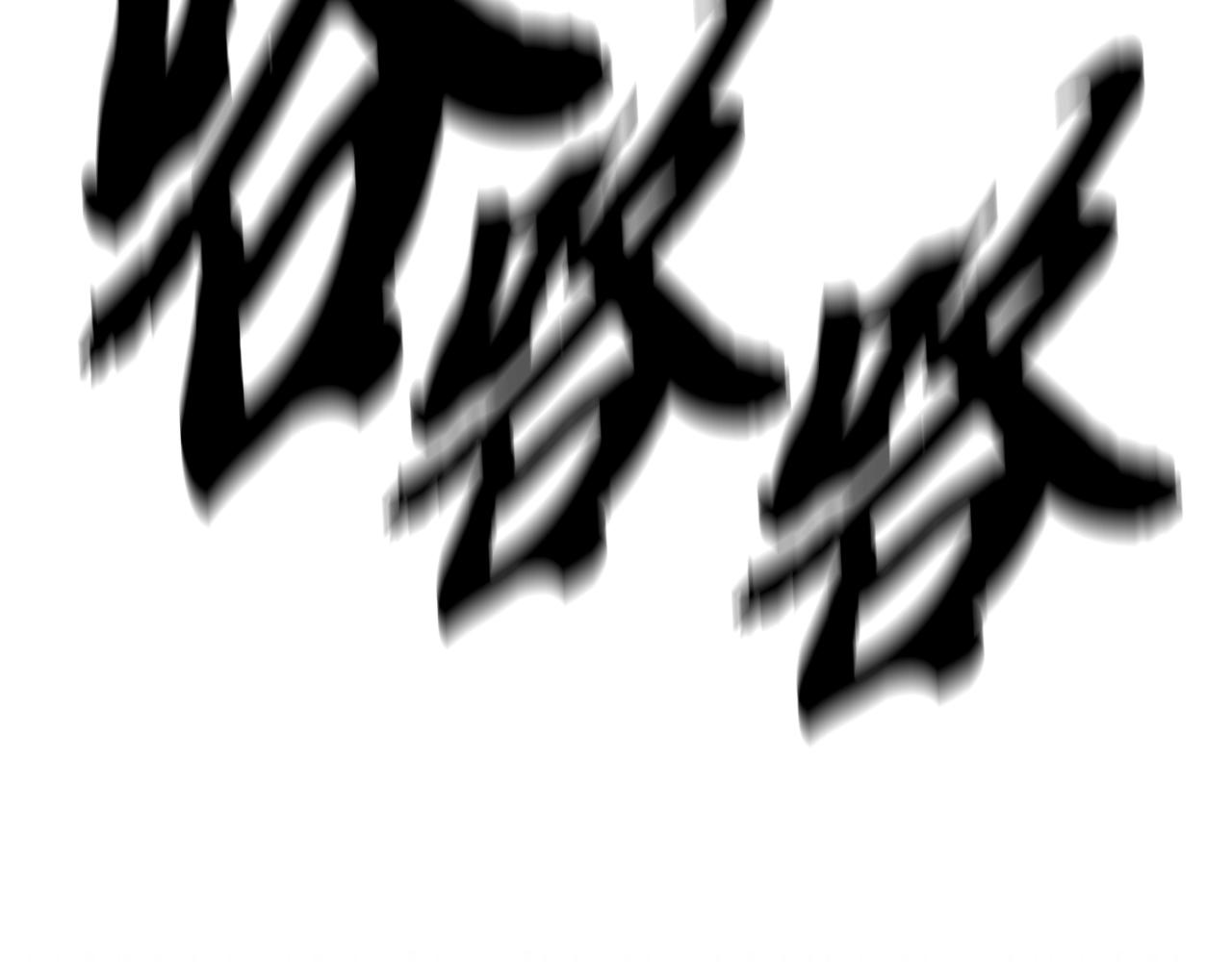第25话 来者不善2
