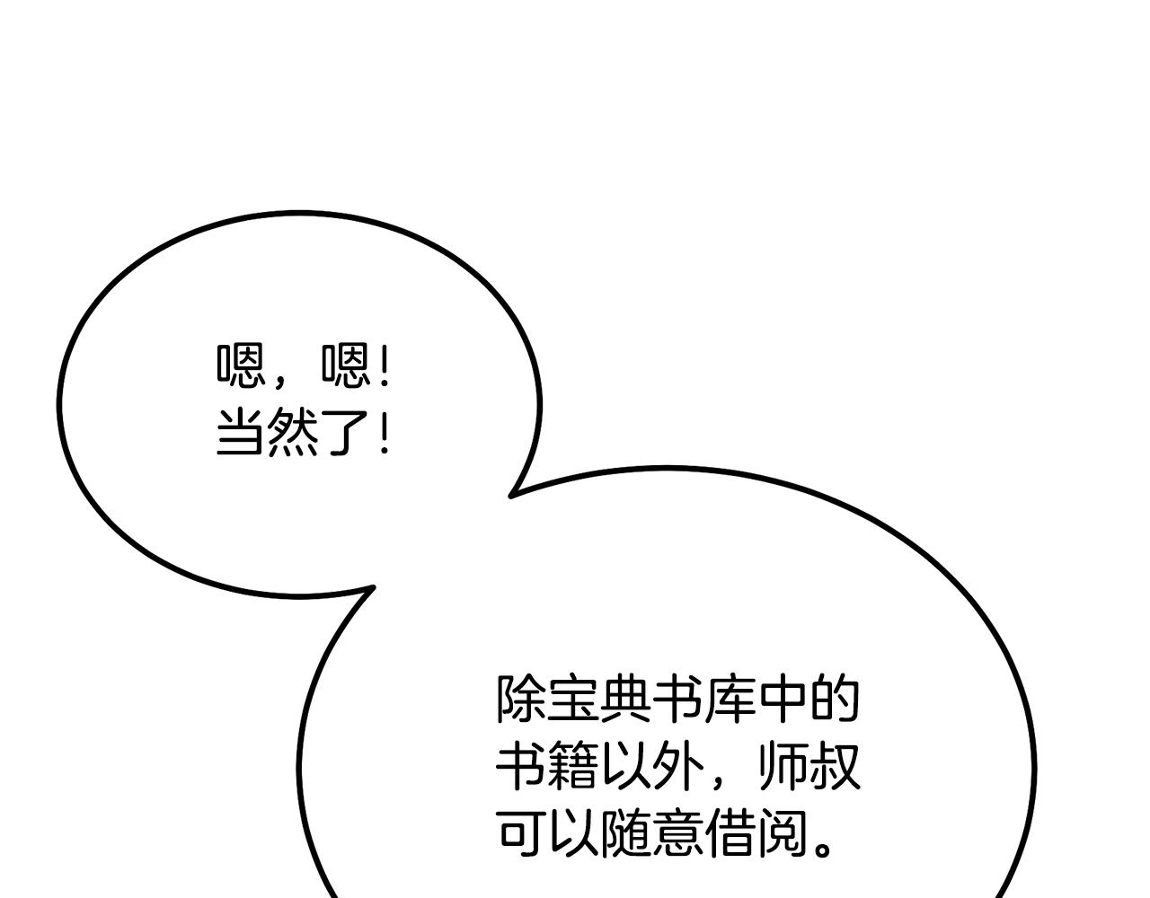第70话 藏书阁71