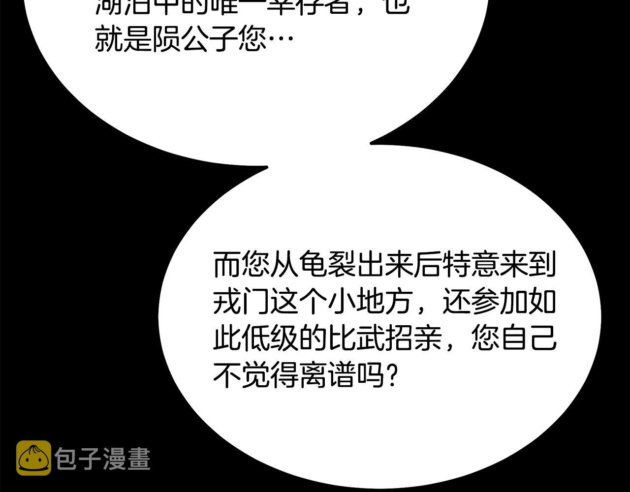 第58话 是福是祸146
