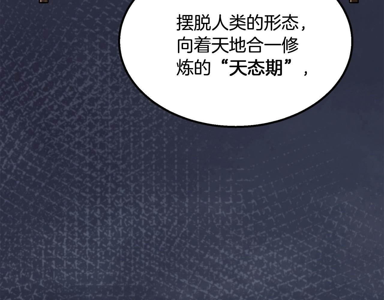 第5话 登上天态期212
