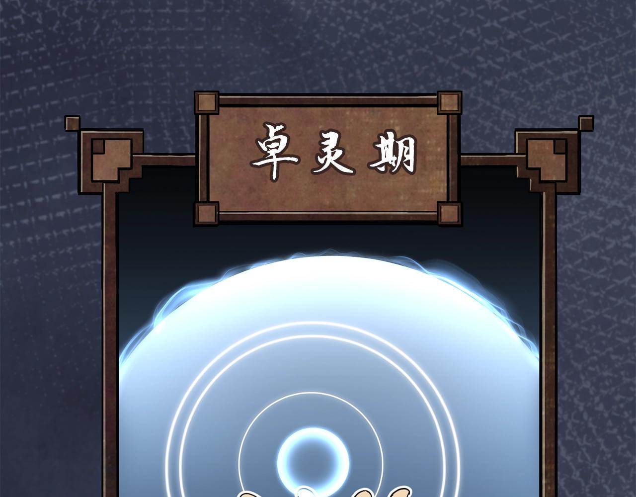 第5话 登上天态期213