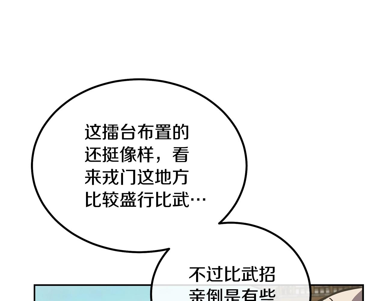 第55话 比武招亲83