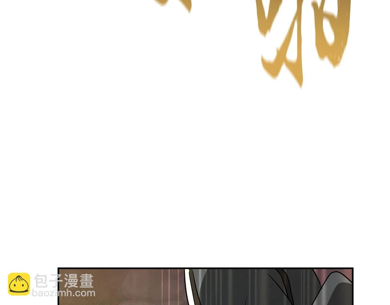 第83话 凶险之地129