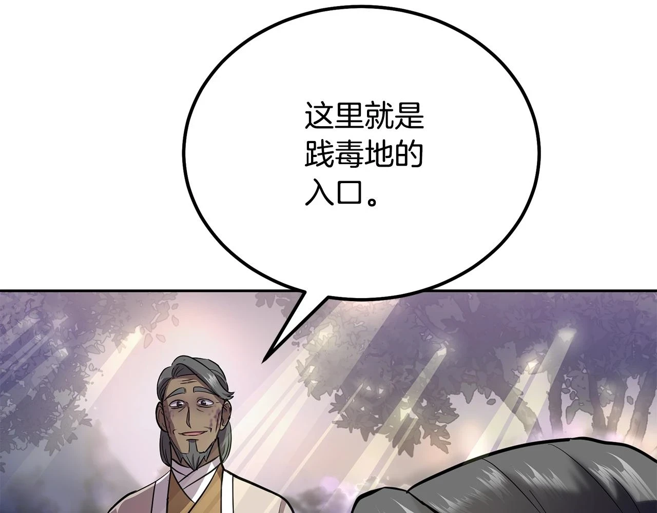 第82话 进入践毒地81