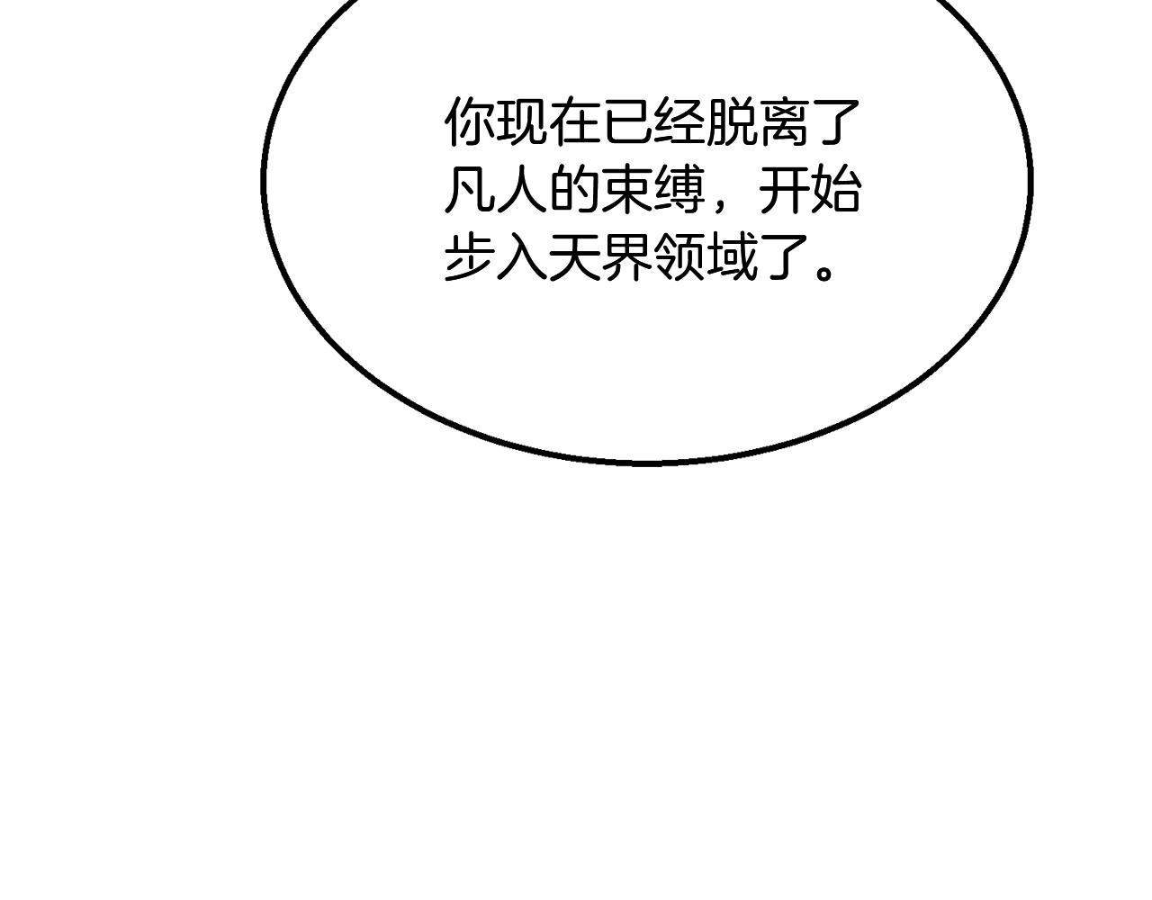 第5话 登上天态期206
