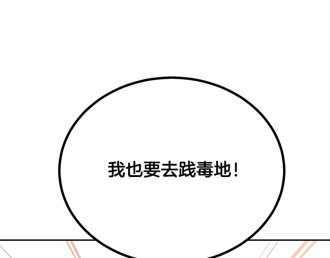 第82话 进入践毒地35