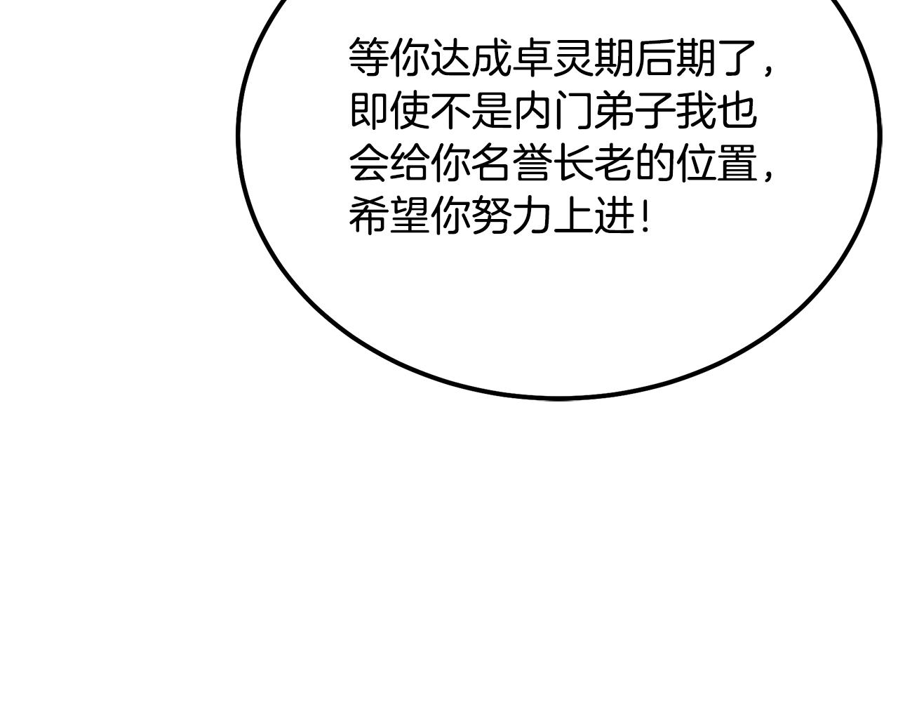 第69话 加入门派197