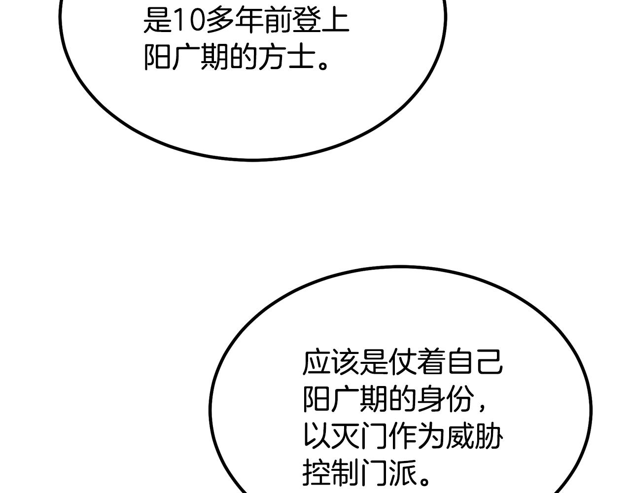第37话 门派危机118