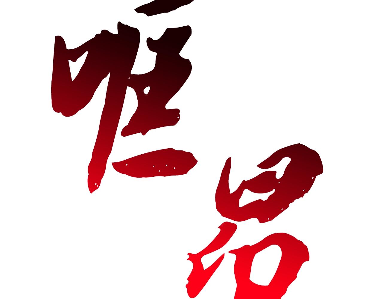 第67话 替天行道17