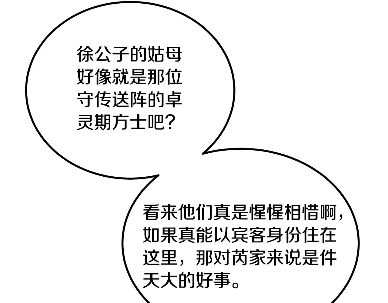 第58话 是福是祸107