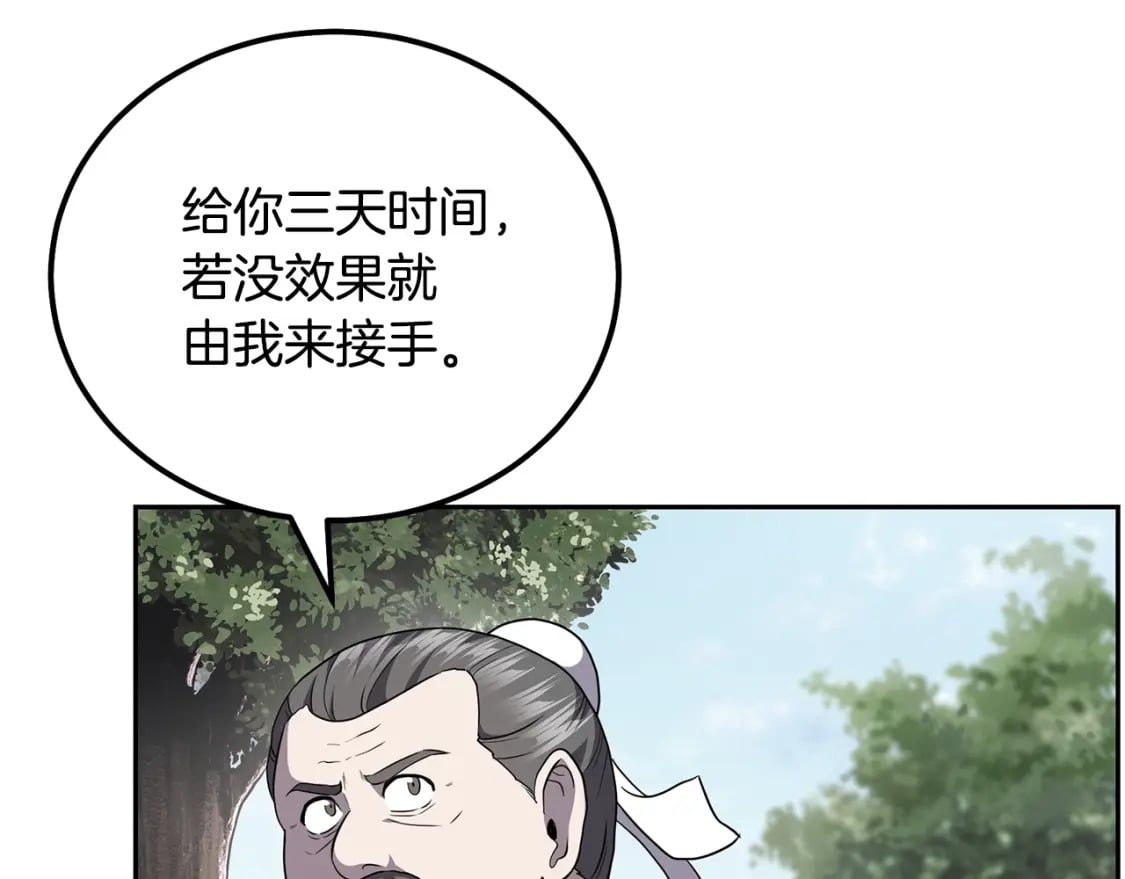 第87话 虎口拔牙87