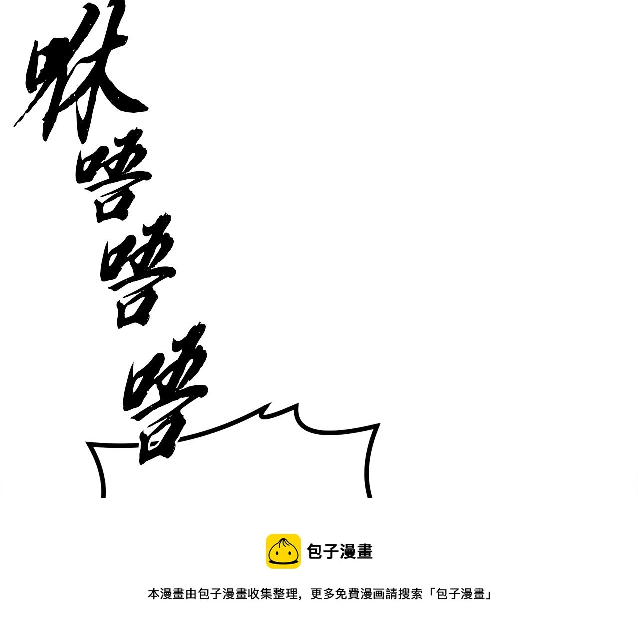 第26话 顶级妖兽168